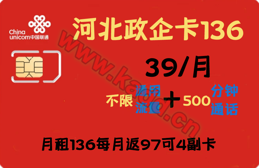 河北政企卡136-卡多多